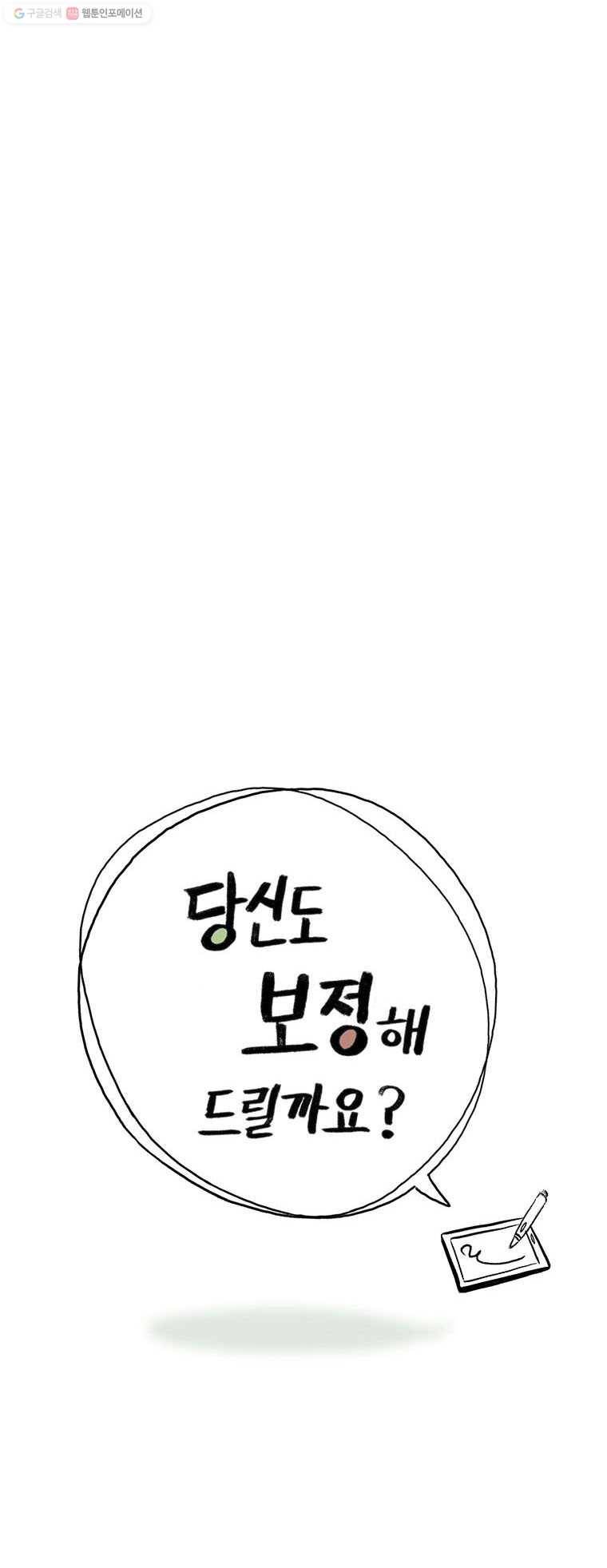 당신도 보정해 드릴까요? 61화 다시 커졌다!(8) 4