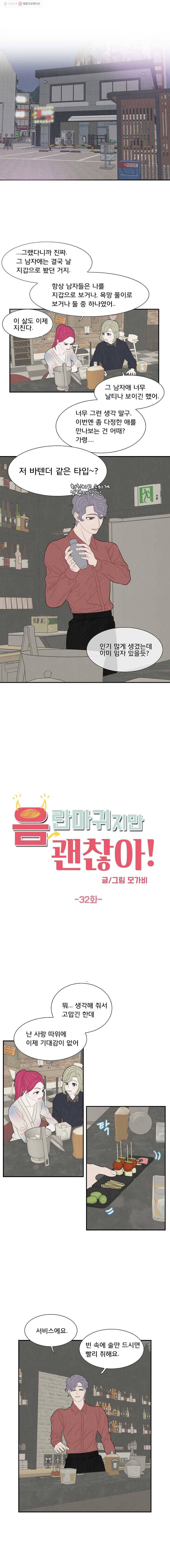 음란마귀지만 괜찮아! 32화 1