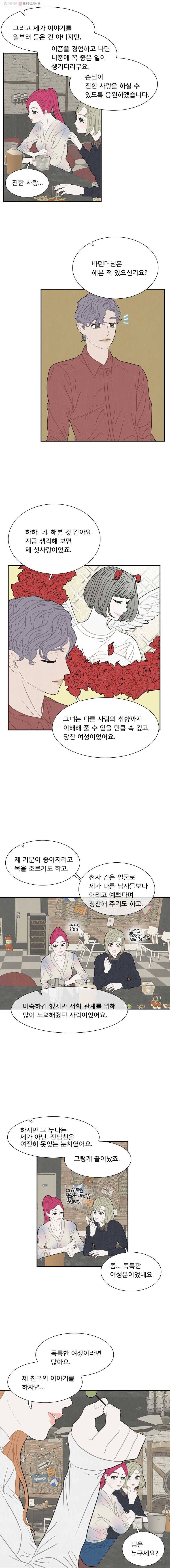 음란마귀지만 괜찮아! 32화 2