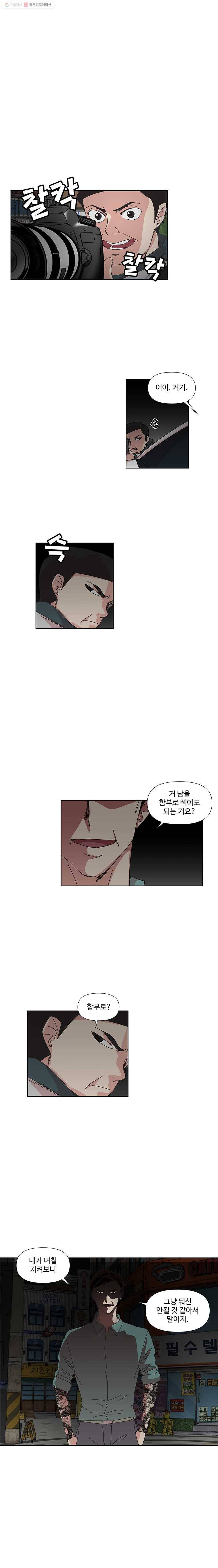 하필 너야?! 70화 1