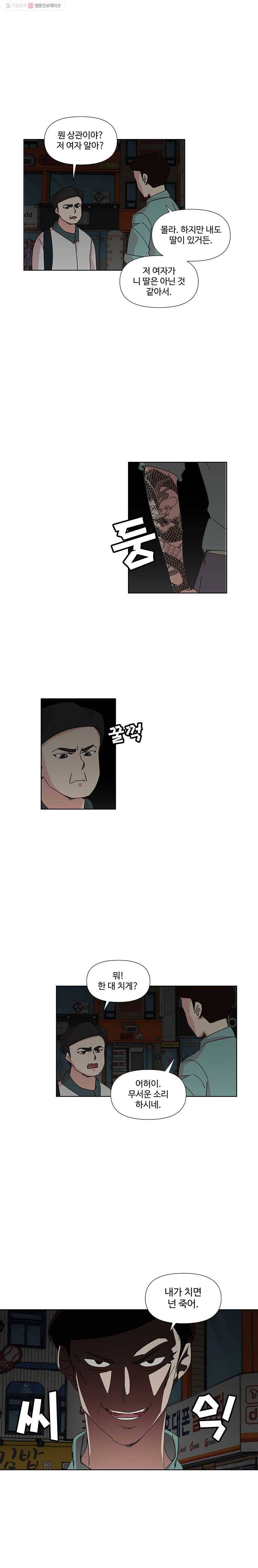 하필 너야?! 70화 2