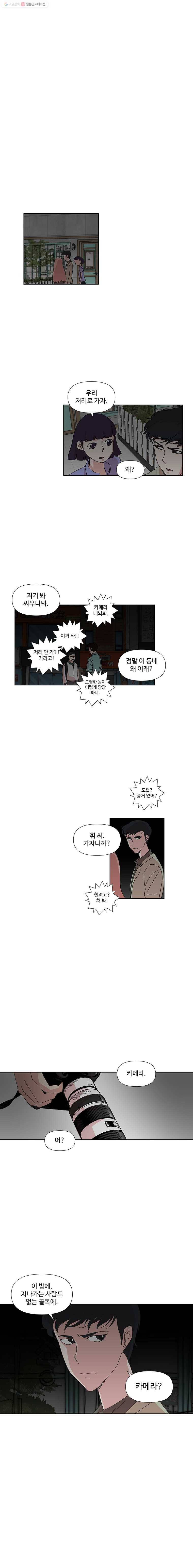 하필 너야?! 70화 3