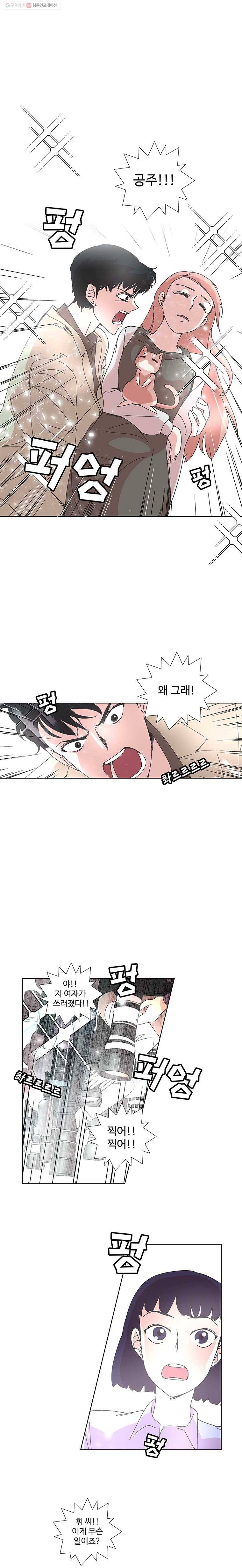 하필 너야?! 73화 1