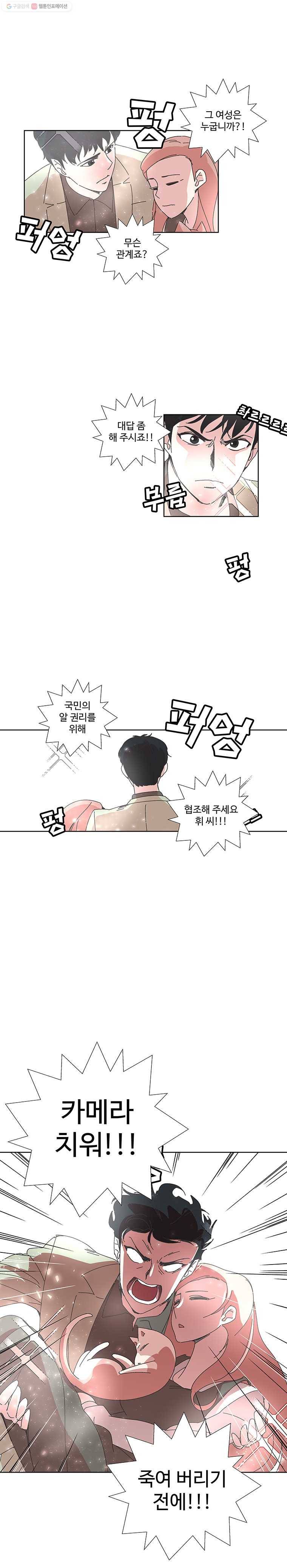 하필 너야?! 73화 2