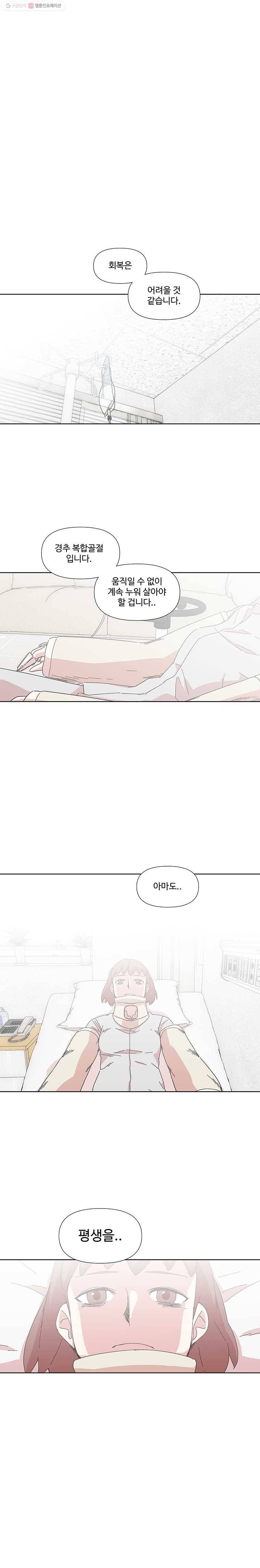 하필 너야?! 79화 1