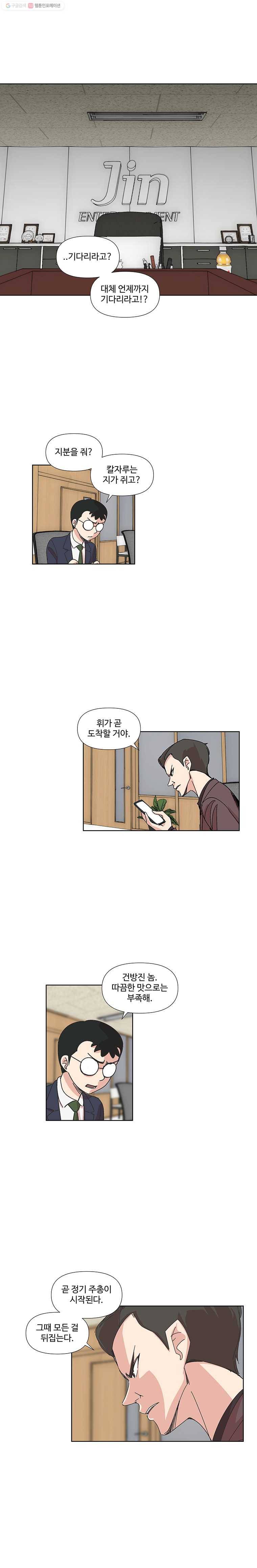 하필 너야?! 79화 3