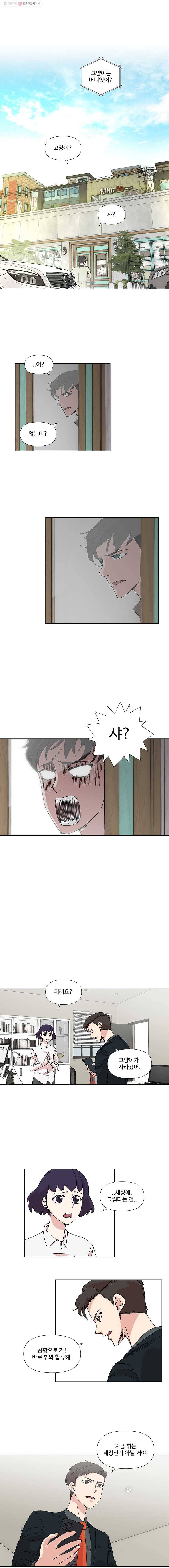 하필 너야?! 85화 2
