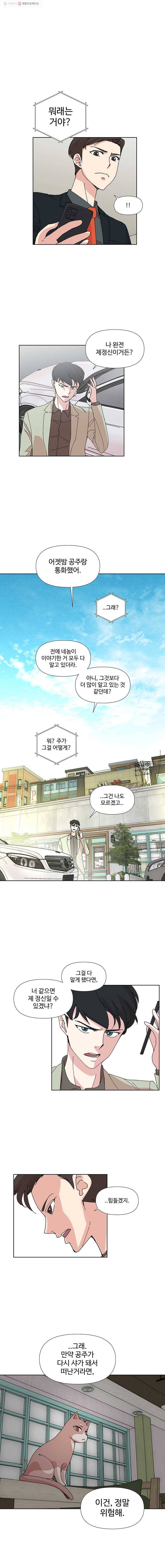 하필 너야?! 85화 3
