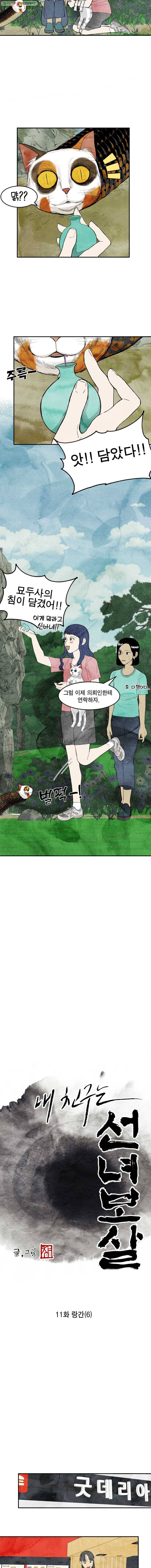 내 친구는 선녀보살 11화 랑간(6) 2