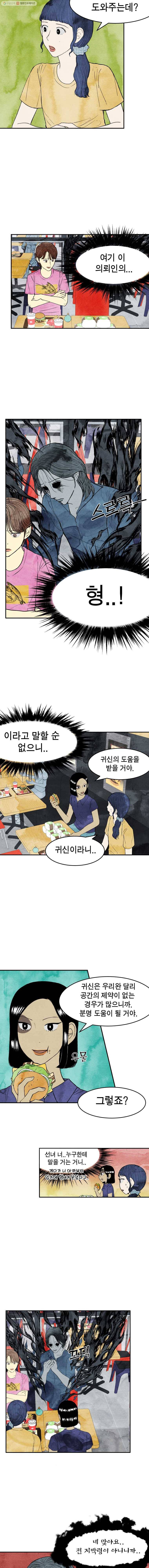 내 친구는 선녀보살 11화 랑간(6) 4