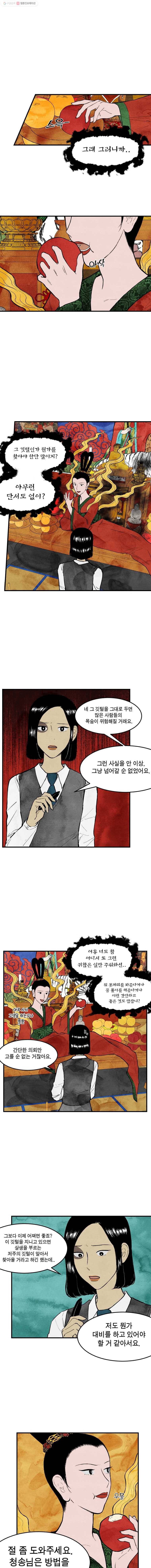 내 친구는 선녀보살 17화 학의 깃털(3) 1