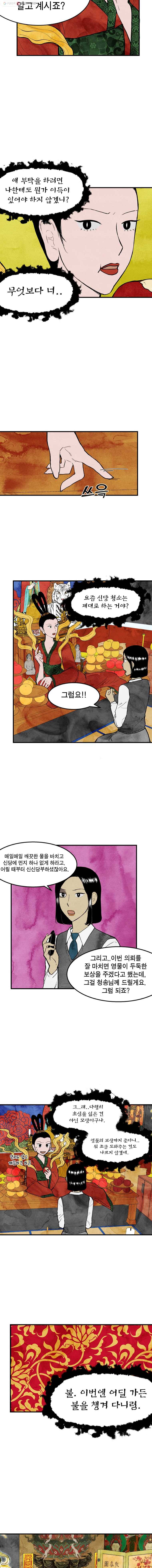 내 친구는 선녀보살 17화 학의 깃털(3) 2
