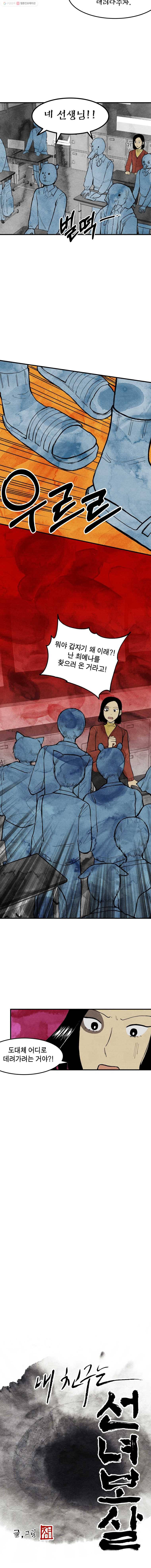 내 친구는 선녀보살 21화 학의 깃털(7) 2