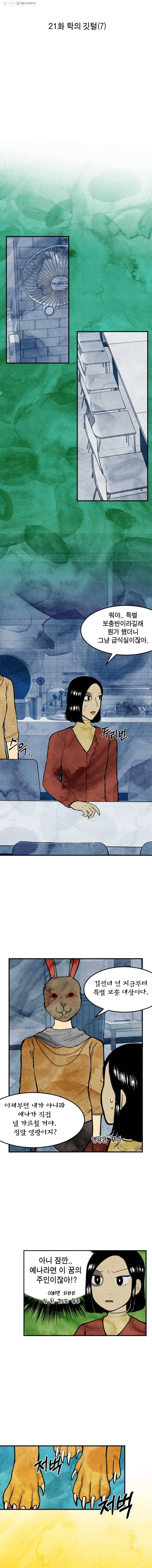 내 친구는 선녀보살 21화 학의 깃털(7) 3