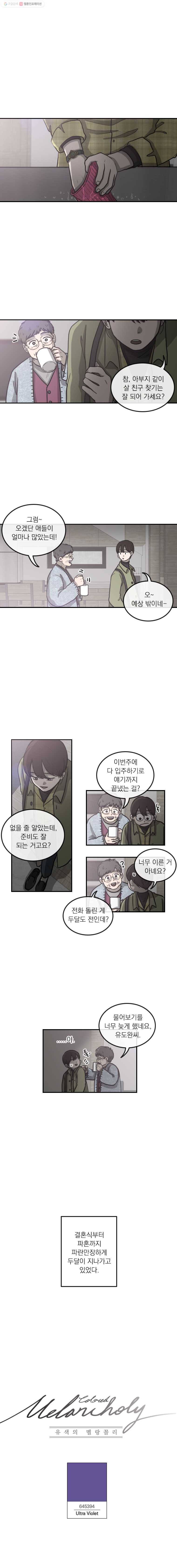 유색의 멜랑꼴리 5화 Ultra Violet 1