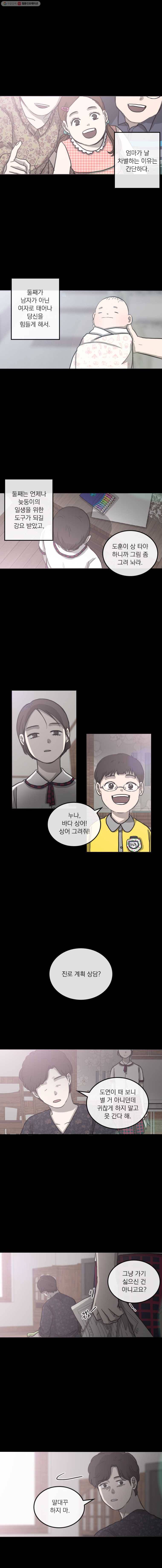 유색의 멜랑꼴리 9화 Red Bud 1