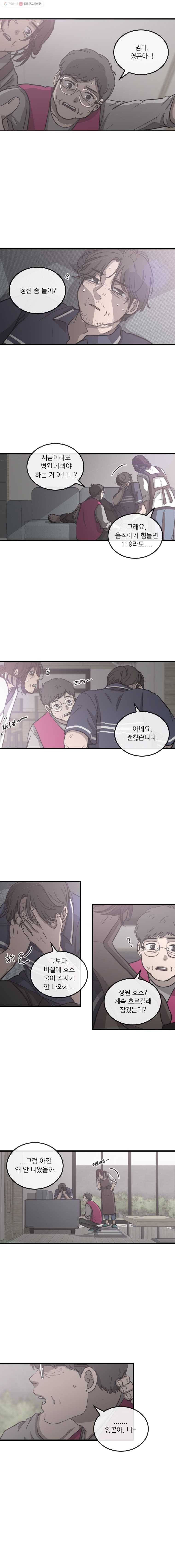 유색의 멜랑꼴리 9화 Red Bud 3