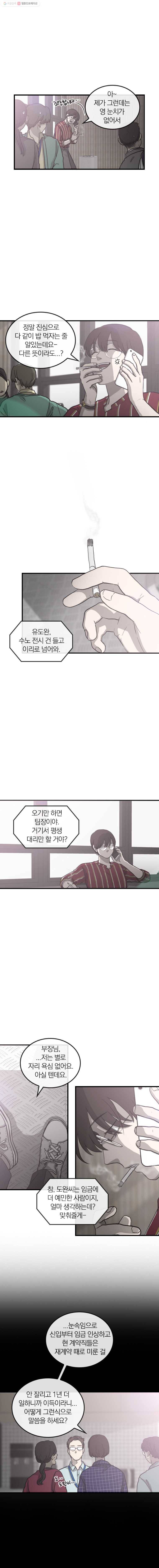 유색의 멜랑꼴리 29화 Primrose Pink 2