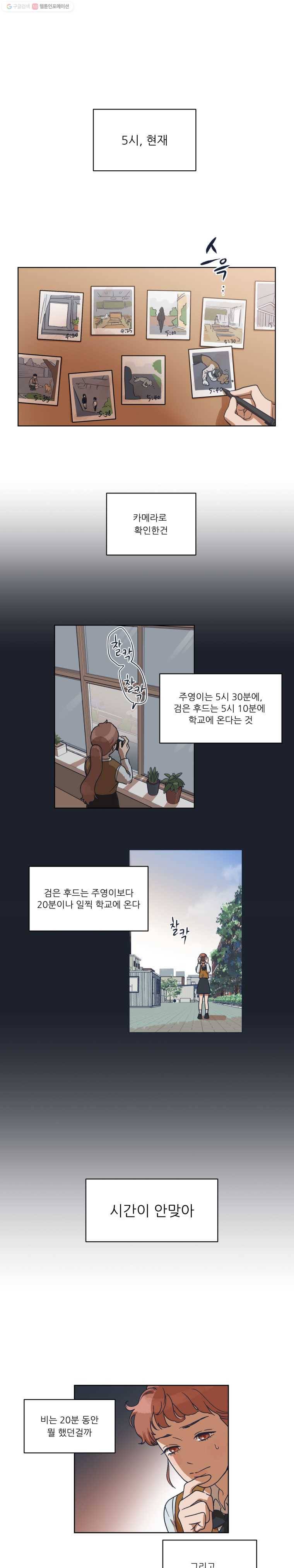 미래의 사진 3화 1