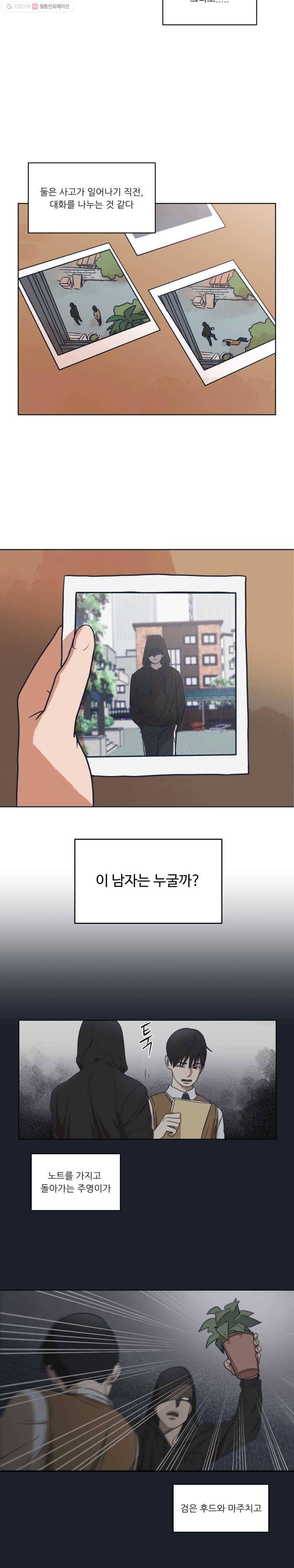 미래의 사진 3화 2