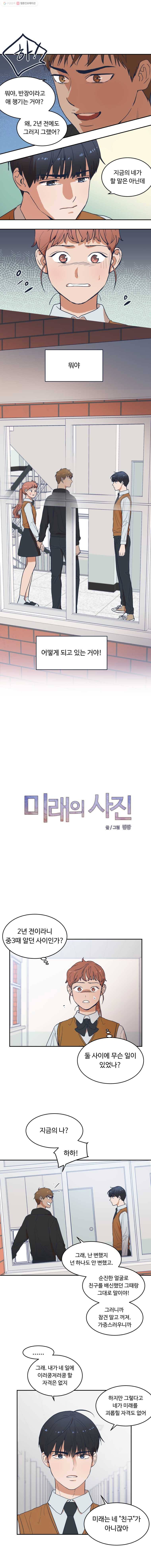 미래의 사진 14화 1