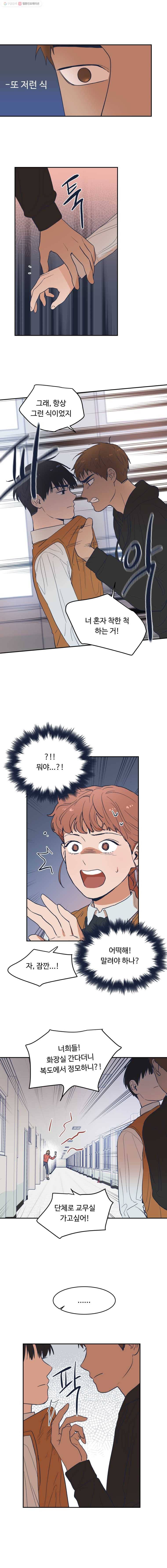 미래의 사진 14화 2