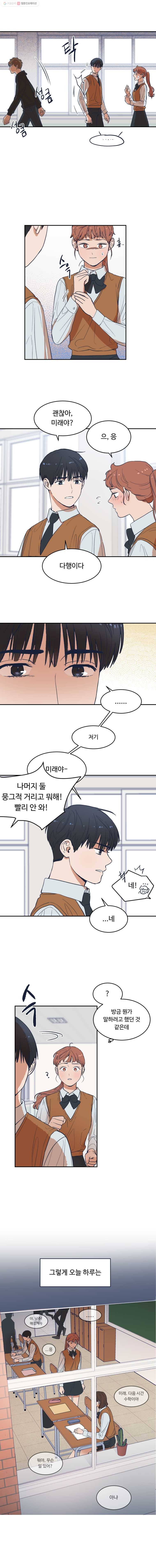 미래의 사진 14화 3