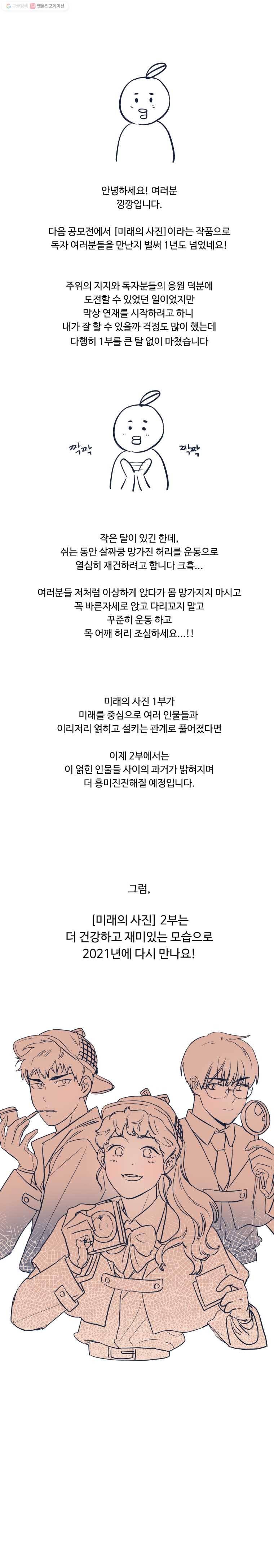 미래의 사진 1부 후기_특별편 1