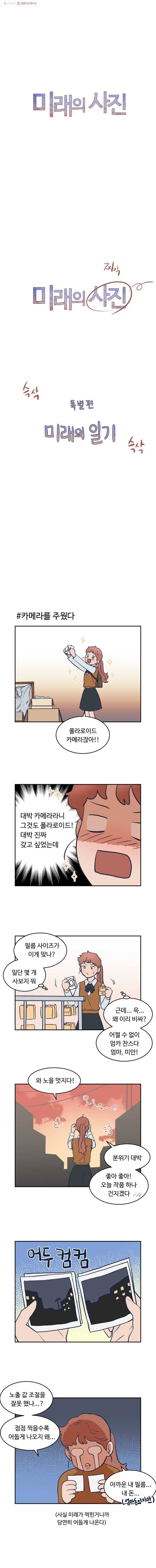 미래의 사진 1부 후기_특별편 2