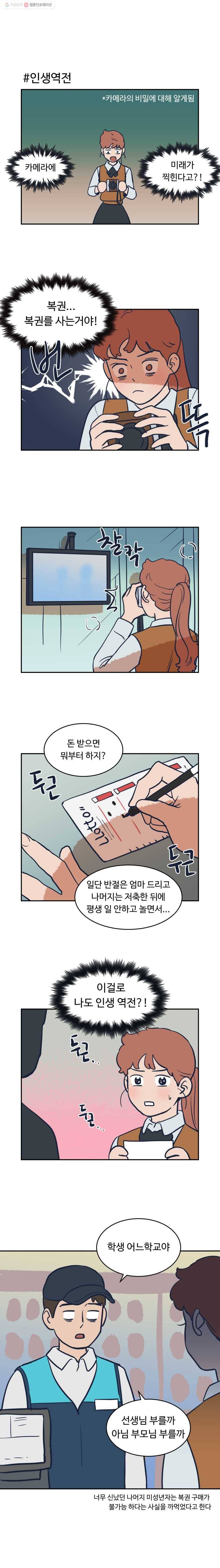 미래의 사진 1부 후기_특별편 3