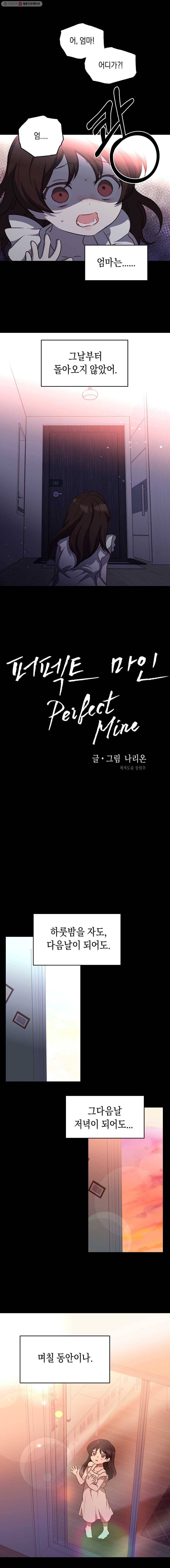 퍼펙트 마인 9화 1