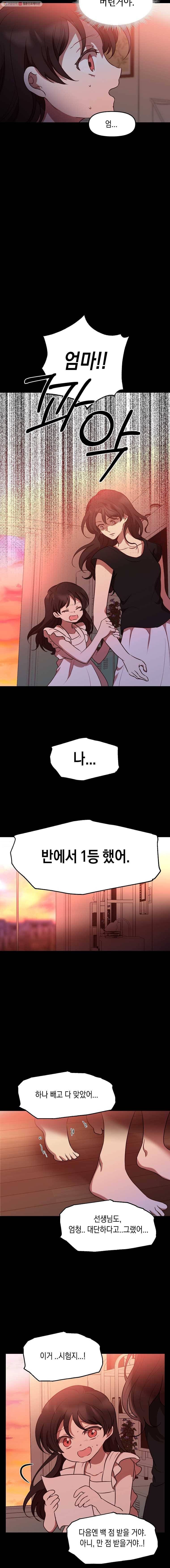 퍼펙트 마인 9화 3