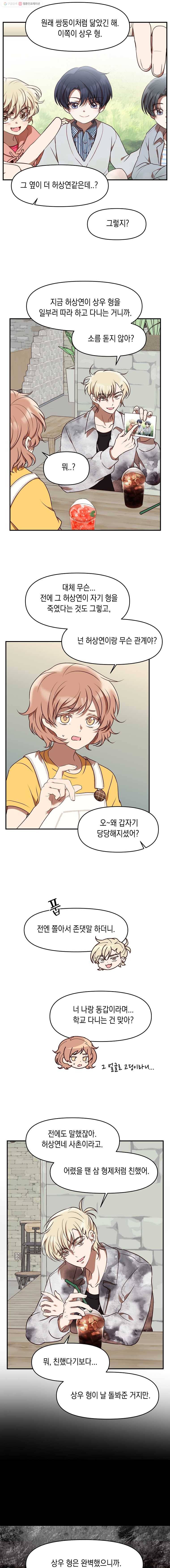 퍼펙트 마인 15화 2