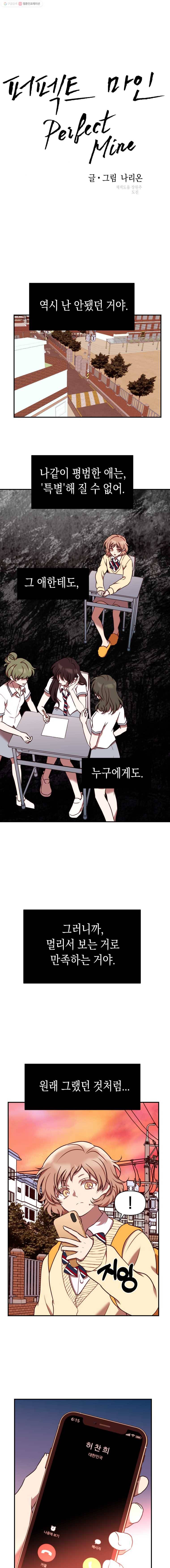 퍼펙트 마인 24화 1