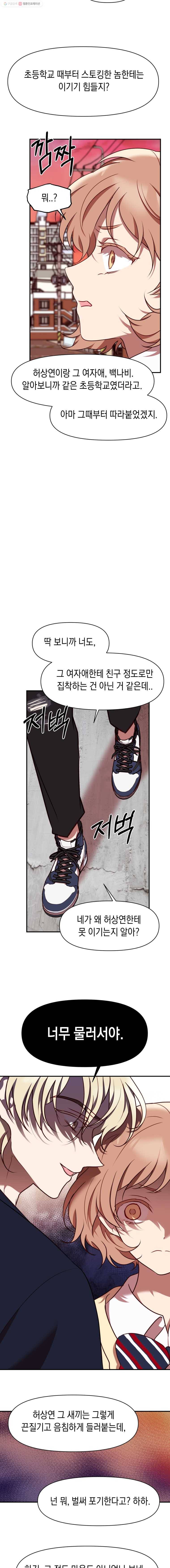 퍼펙트 마인 24화 3