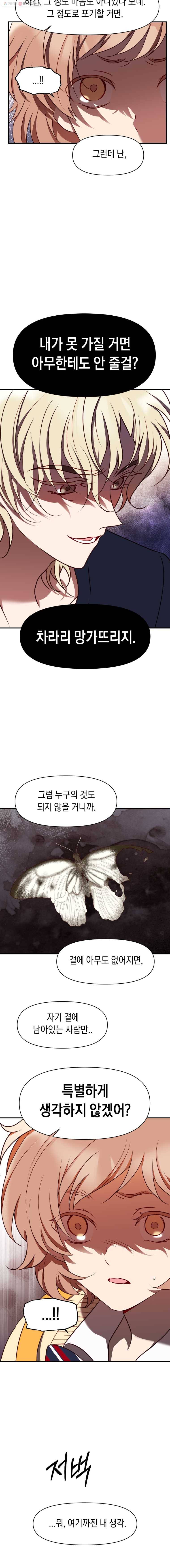 퍼펙트 마인 24화 4