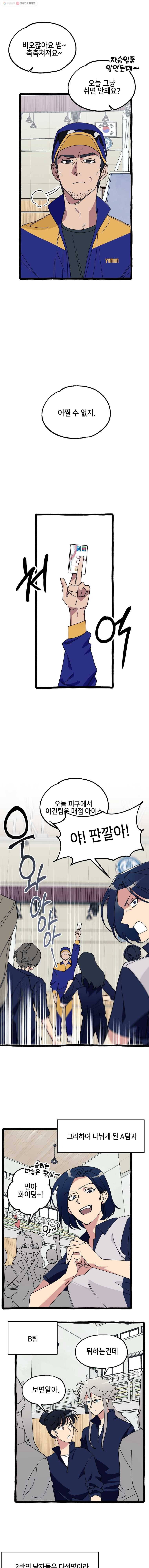 구슬의 주인 6화 2