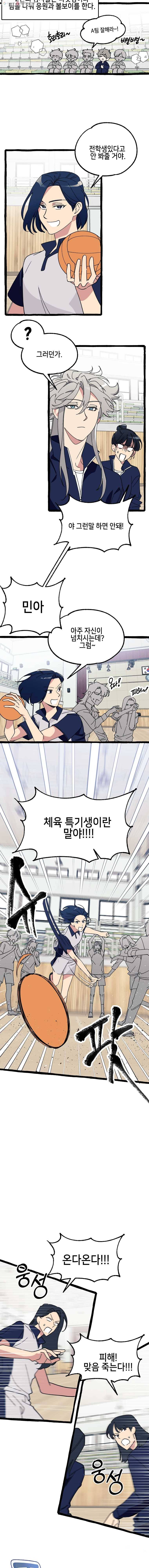 구슬의 주인 6화 3