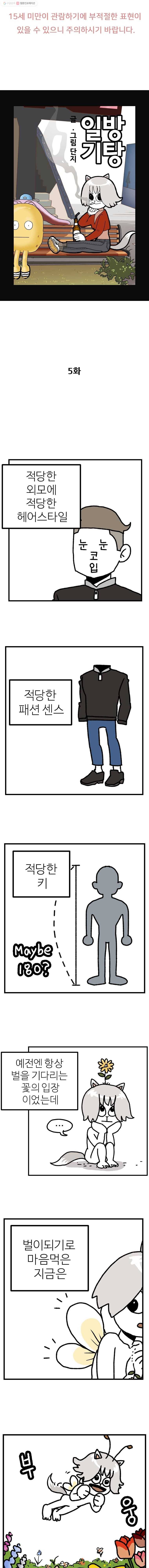 방탕일기 5화 1