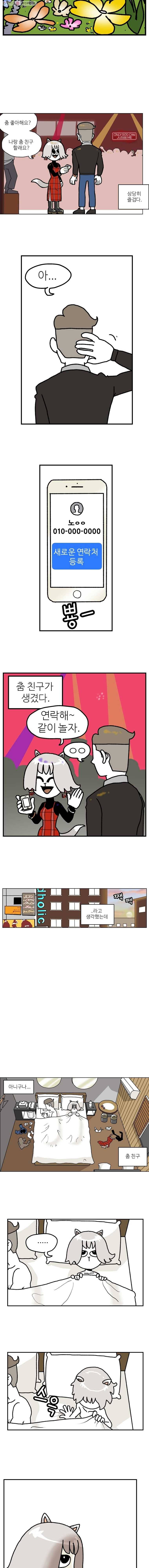 방탕일기 5화 2