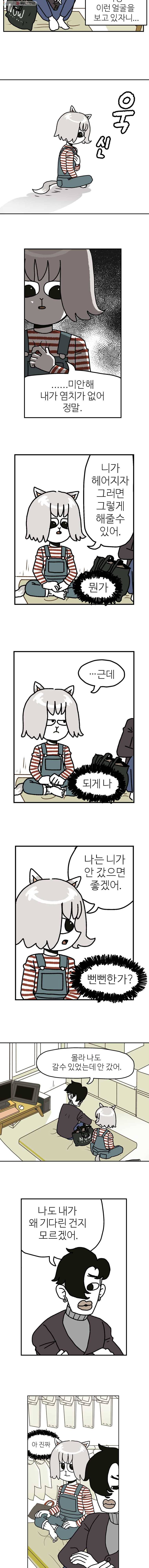 방탕일기 15화 2