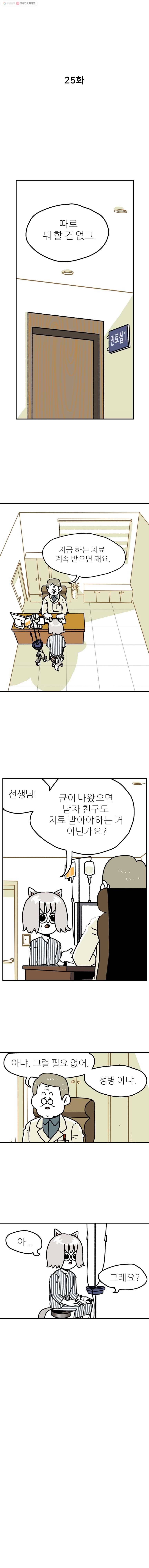 방탕일기 25화 1