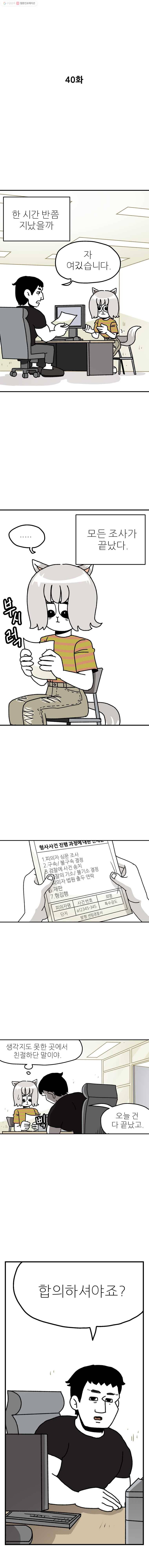 방탕일기 40화 1