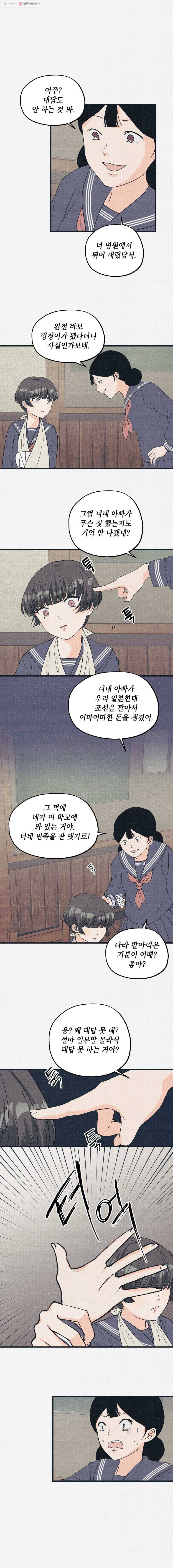 경성야상곡 14화 3