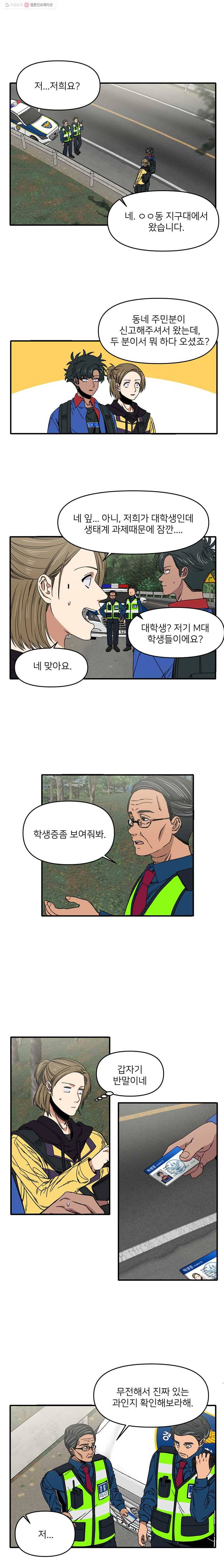 오늘은 꼭 고백할거야! 5화 1