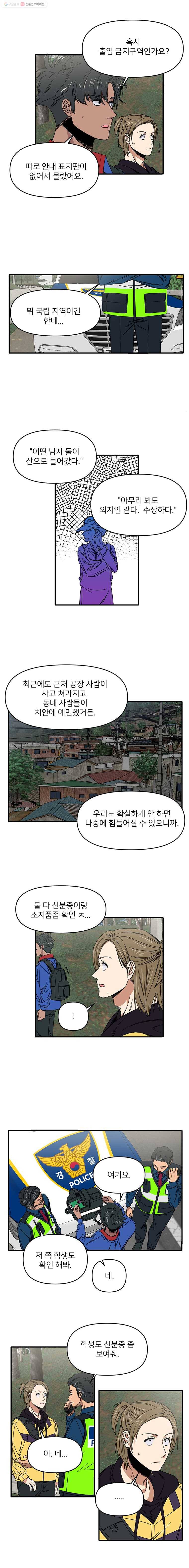 오늘은 꼭 고백할거야! 5화 2