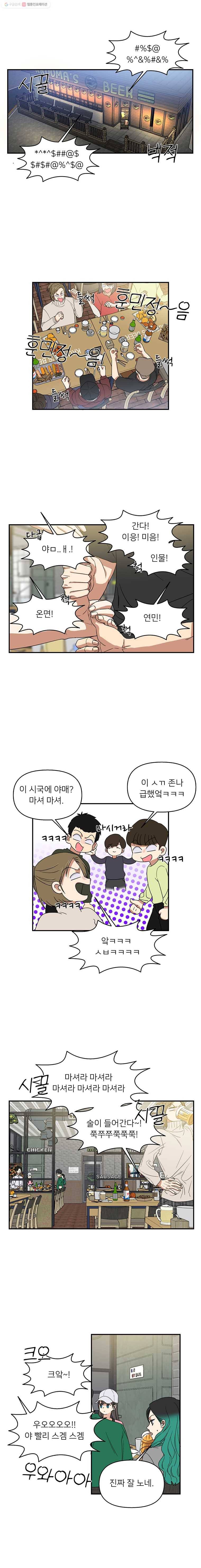 오늘은 꼭 고백할거야! 10화 1