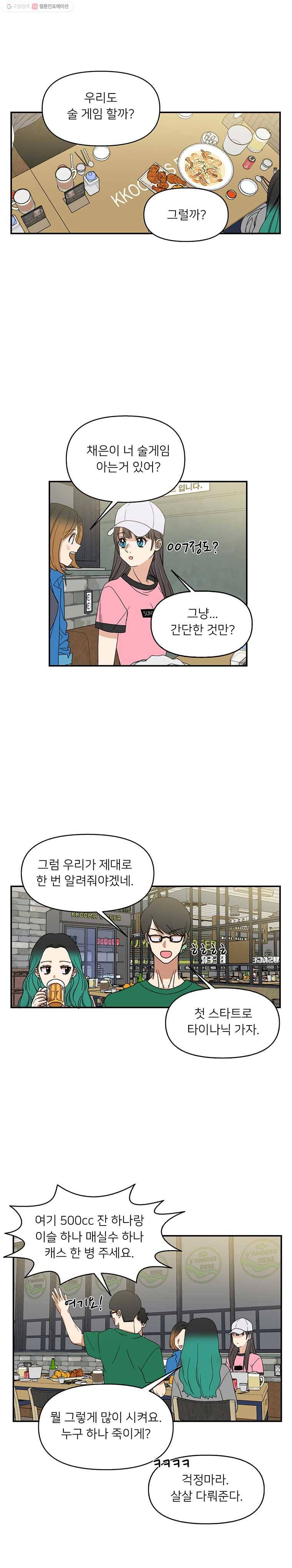 오늘은 꼭 고백할거야! 10화 2