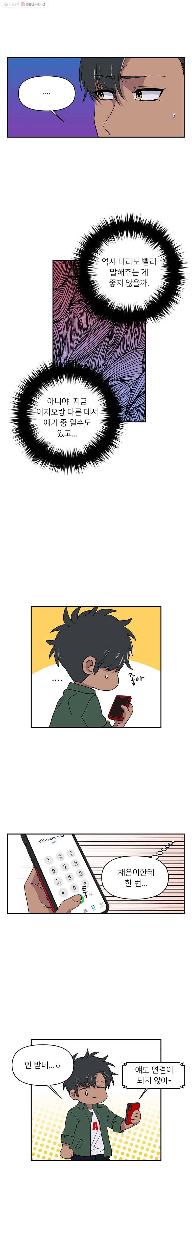 오늘은 꼭 고백할거야! 10화 4