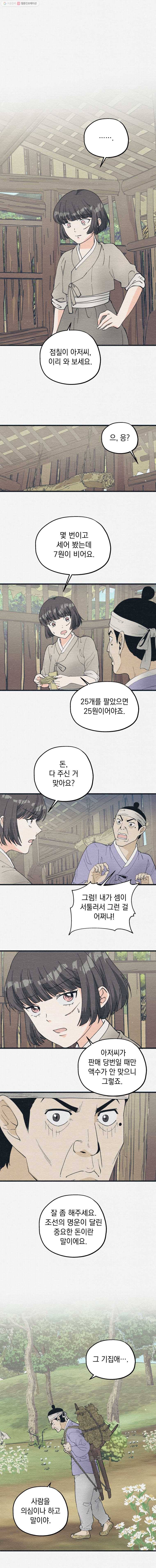 경성야상곡 29화 1